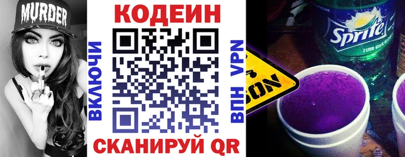 Кодеин напиток Lean (лин)  блэк спрут зеркало  Холм 